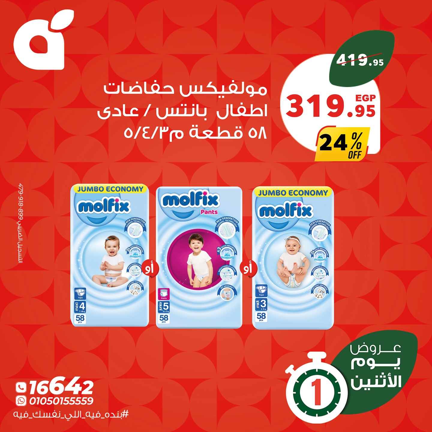 panda offers from 19oct to 2oct 2025 عروض بنده من 19 أكتوبر حتى 2 أكتوبر 2025 صفحة رقم 4